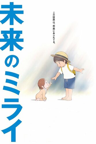 Ирээдүйн Мираи