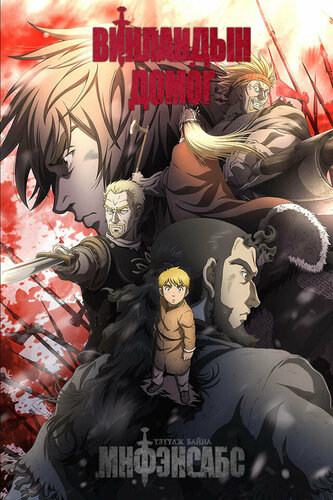 Винландын домог