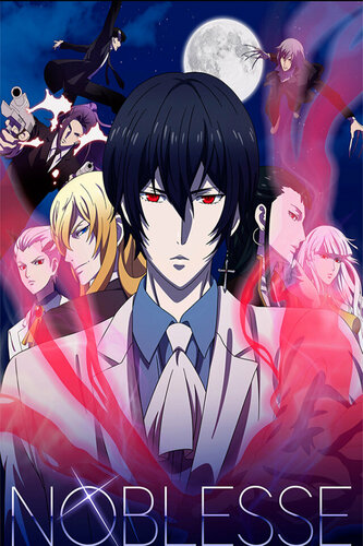 Ноблесс