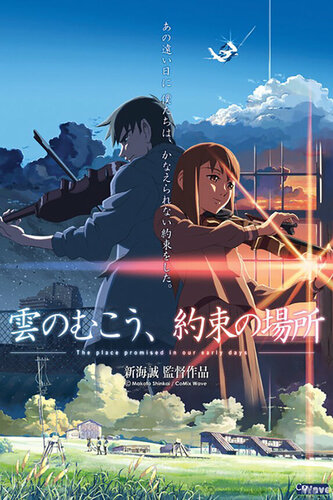 Үүлсийн цаана, бидний амласан газар