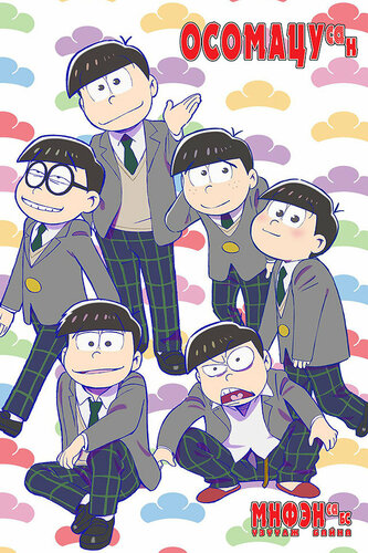 Осомацу-сан