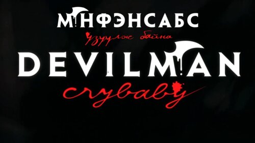 Эхлэлийн дуу: 