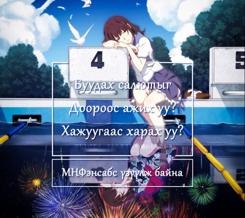 Буудах салют - ДАОКО x Ёнэзү Кэнши