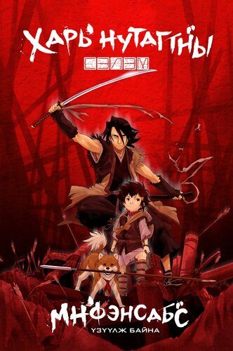 Харь нутагтны сэлэм